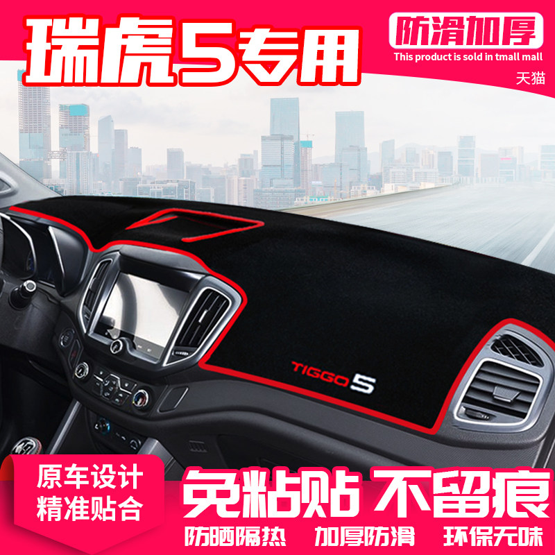 瑞虎5隔热改装饰汽车用品防晒垫