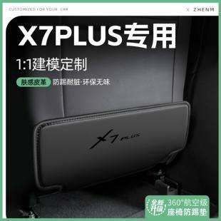 饰用品 适用长安X7PLUS汽车座椅防踢垫椅背后排座椅防护车内饰改装