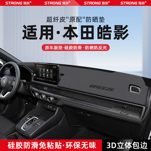 【适用皓影】原厂级汽车避光垫
