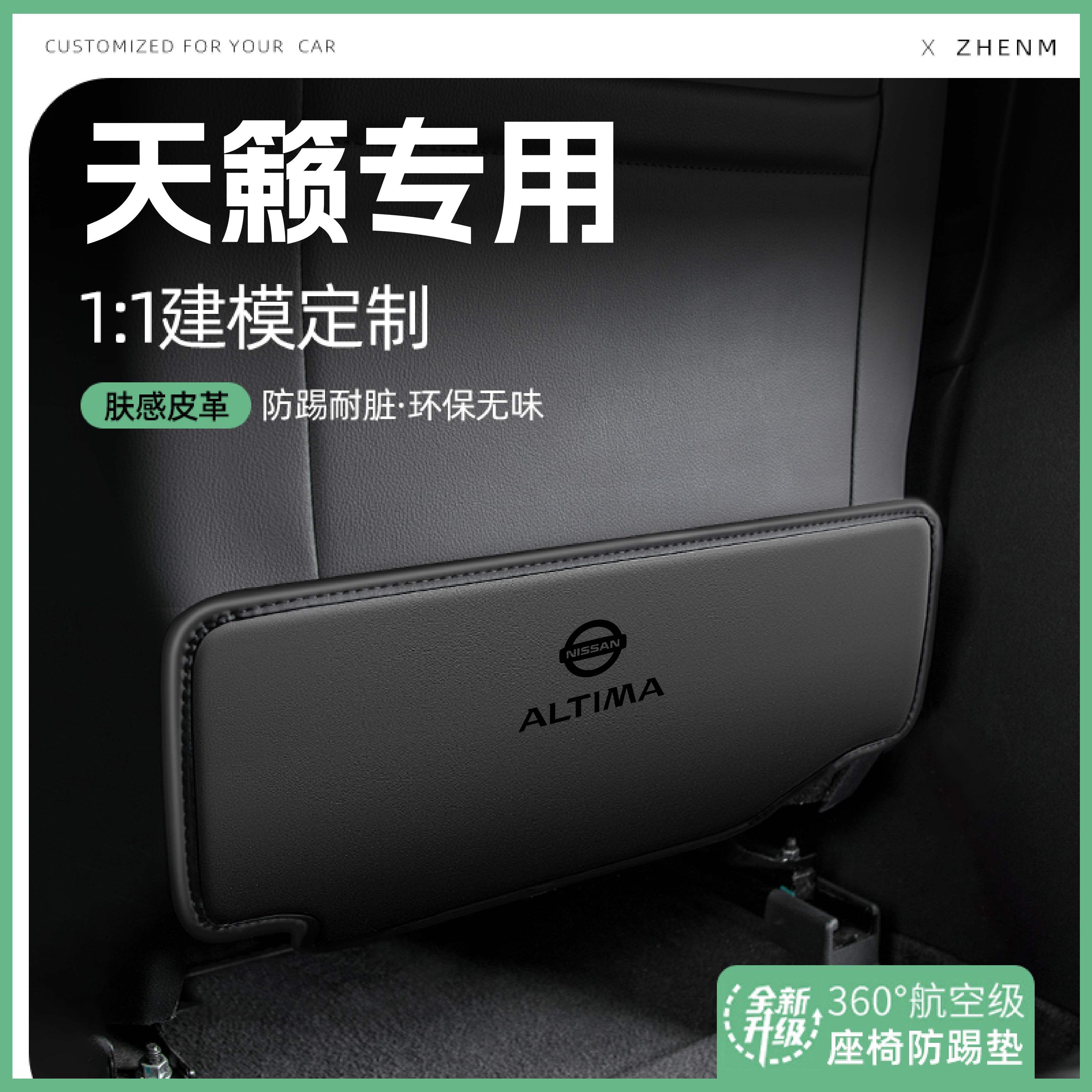 日产26款天籁鸿蒙座舱汽车座椅防踢垫椅背后排座椅防磨垫内饰装饰,汽车用品/电子/清洗/改装,车用防踢垫/防磨垫,淘宝优惠券,粉丝福利购,淘宝优惠卷