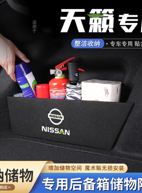 适用26款日产天籁汽车后备箱隔板储物盒收纳箱尾箱垫挡板改装饰品