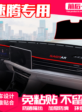 24款福斯速腾中控台避光垫仪表盘隔热防晒垫内饰改装遮阳汽车用品