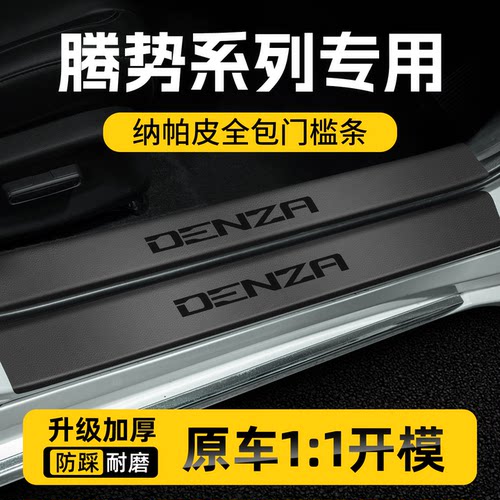 【原厂开模】适配腾势全系车型！