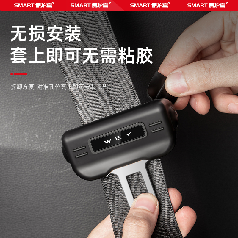 适用魏牌VV6汽车安全带扣保护套保险带插口硅胶套车用配件改装饰
