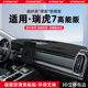 饰用品 中控仪表台避光垫汽车内饰防晒垫改装 25款 奇瑞瑞虎7高能版