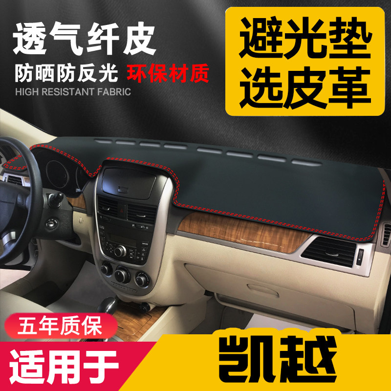 防晒垫适用别克凯越仪表盘遮阳