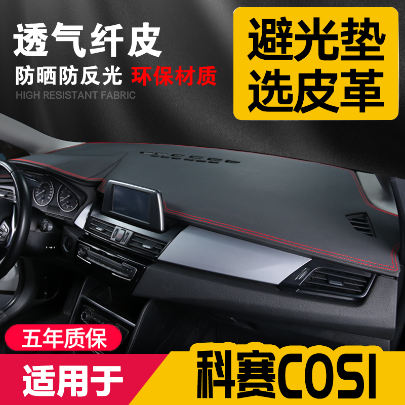 适用长安欧尚科赛&degCOS1
