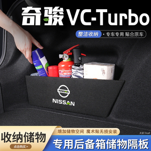 适用日产奇骏vc turbo汽车后备箱隔板储物盒收纳箱尾箱垫挡板整理