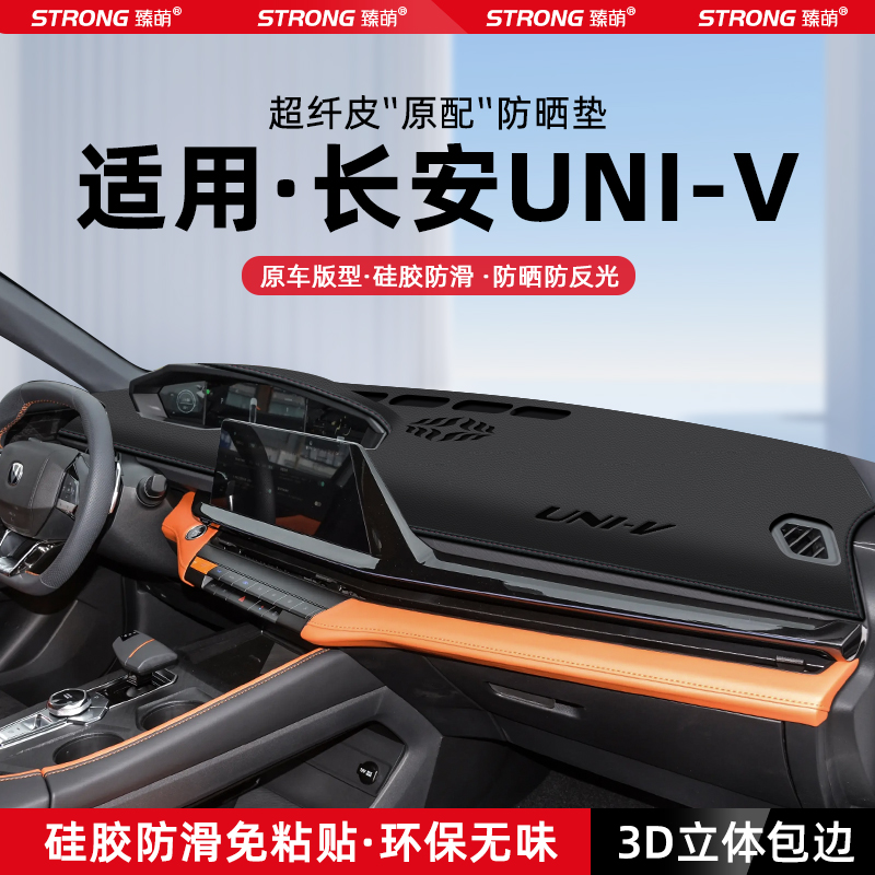 【适用UNIV】原厂级汽车避光垫