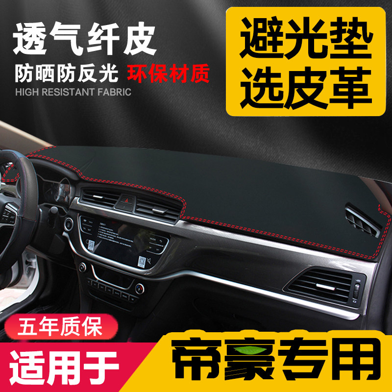 吉利百万款皮革改装饰中控台