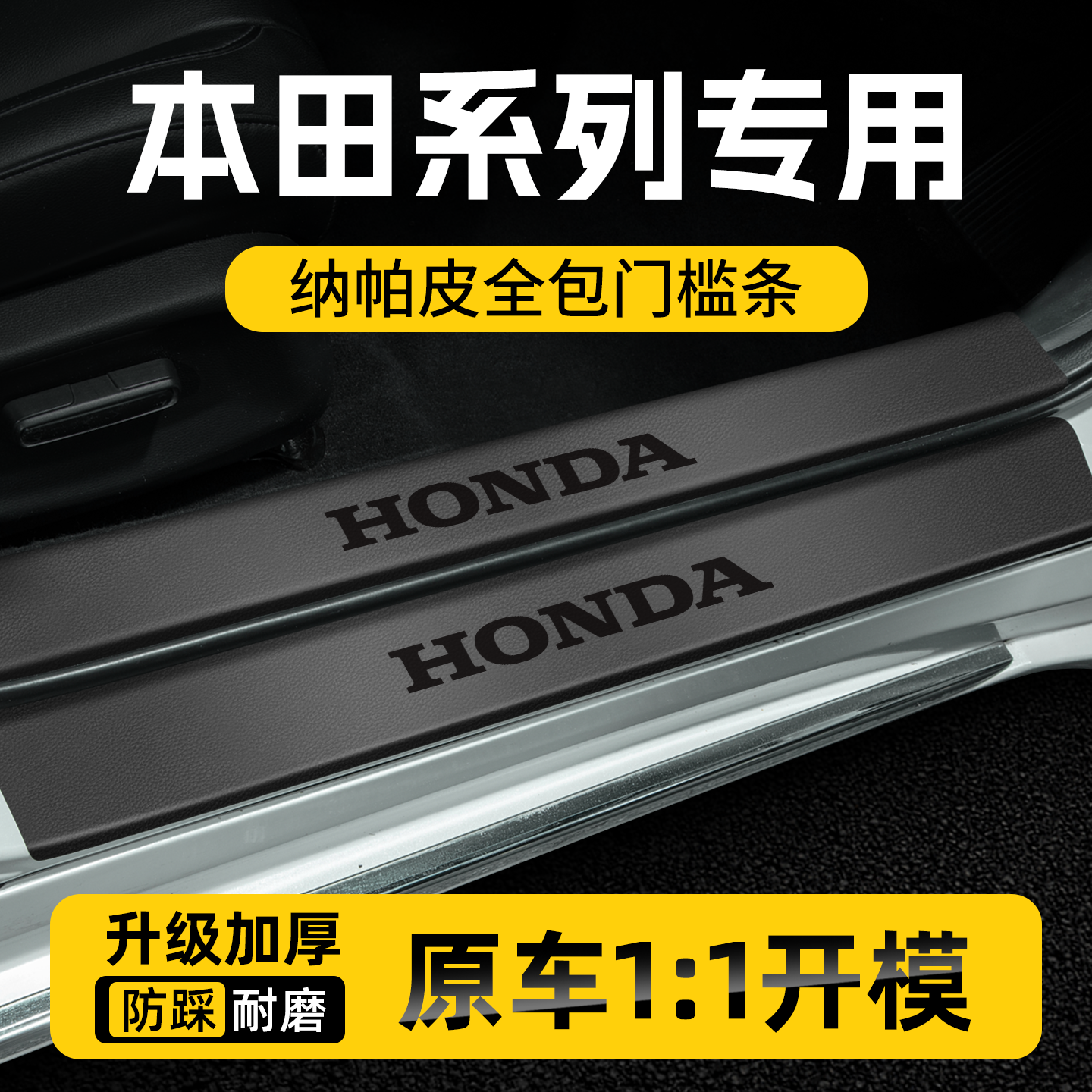 适用本田皓影CRV雅阁思域英仕派XRV型格缤智门槛条防踩改装饰配件