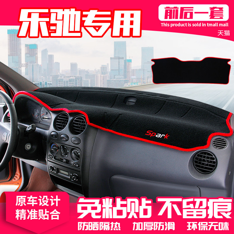 乐驰仪表盘隔热改装饰中控台