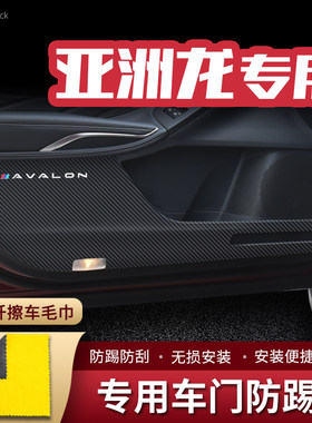 丰田亚洲龙车门防踢垫汽车用品