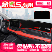适用吉利帝豪s中控台避光垫仪表盘隔热防晒垫改装 饰遮阳汽车用品