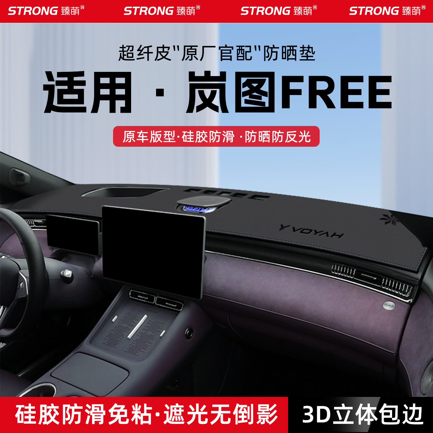 25款岚图FREE+中控仪表台避光垫汽车内饰遮阳防晒垫改装用品装饰