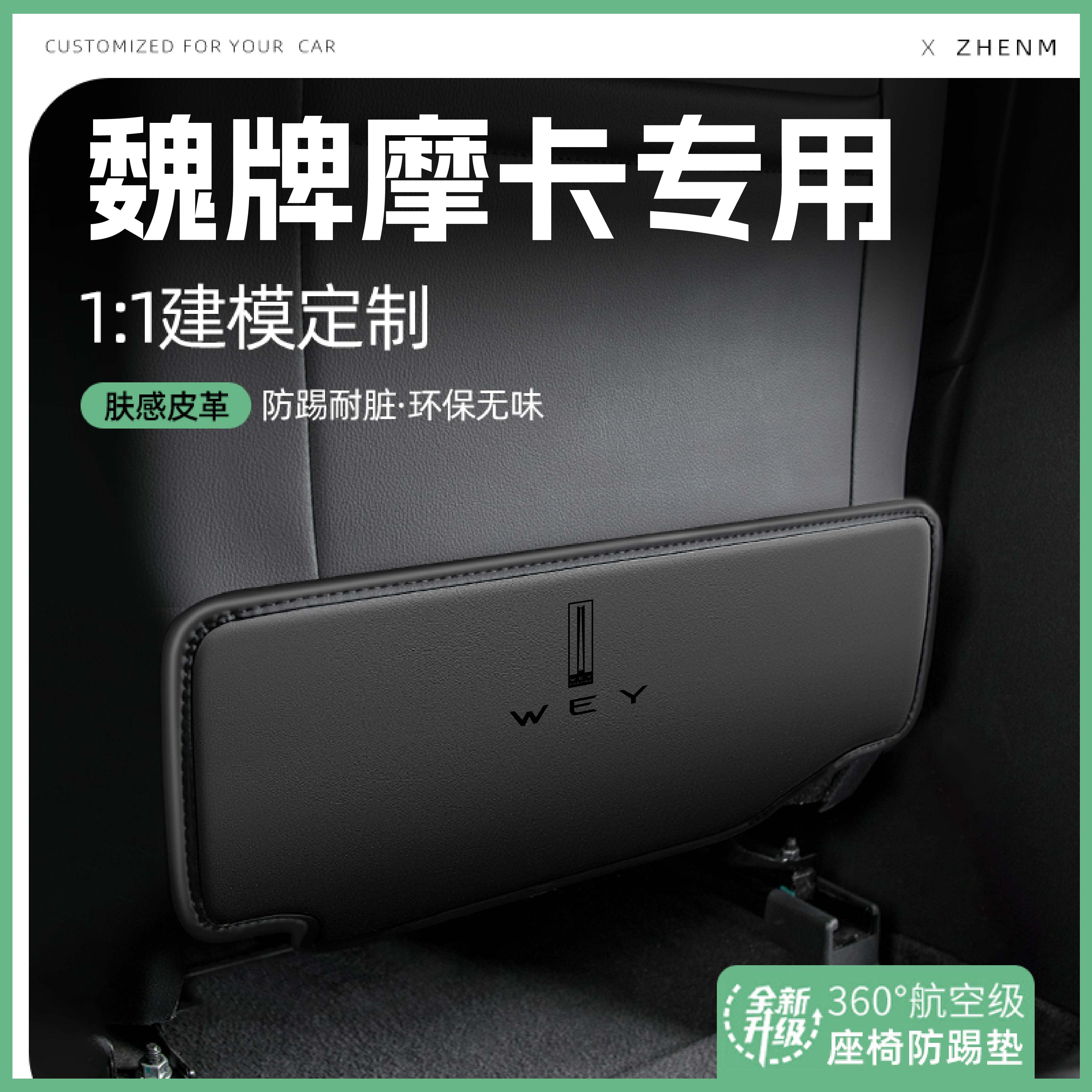 适用魏牌摩卡DHT汽车PHEV汽车座椅防踢垫椅背后排座椅防护车内饰
