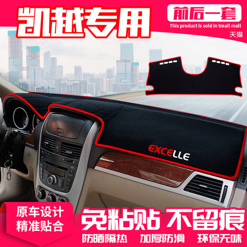 【适用凯越】原厂级汽车避光垫