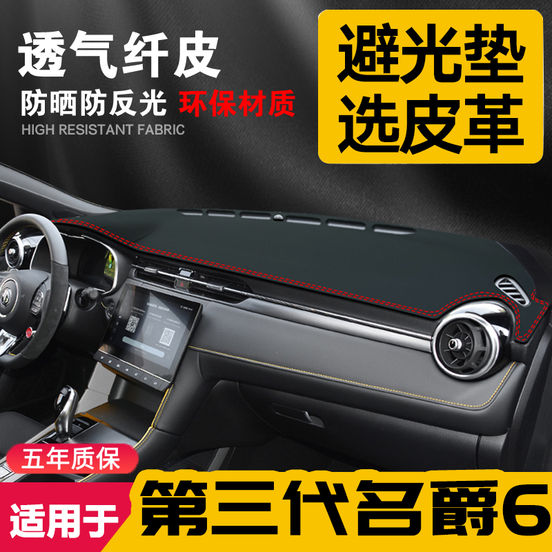 适用21款第三代名爵/MG6皮革