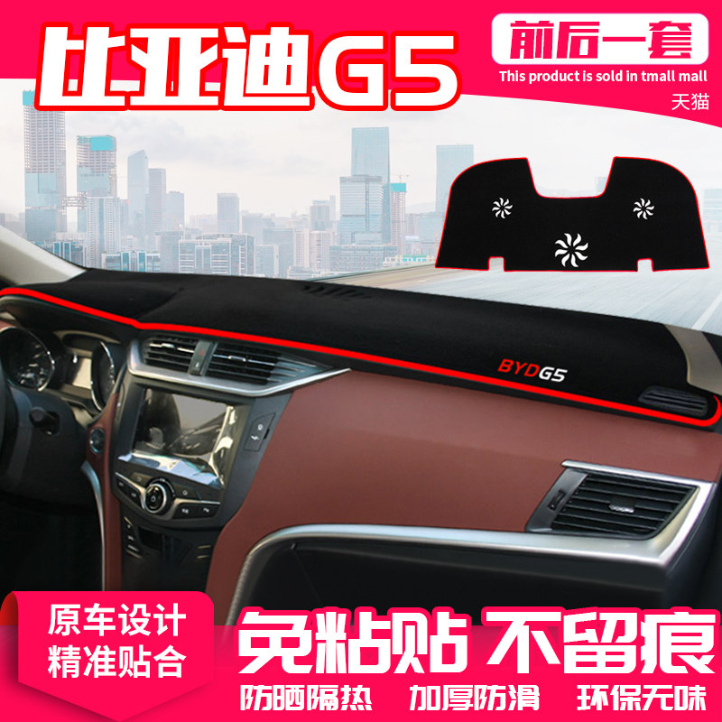 比亚迪仪表盘防晒改装饰中控台
