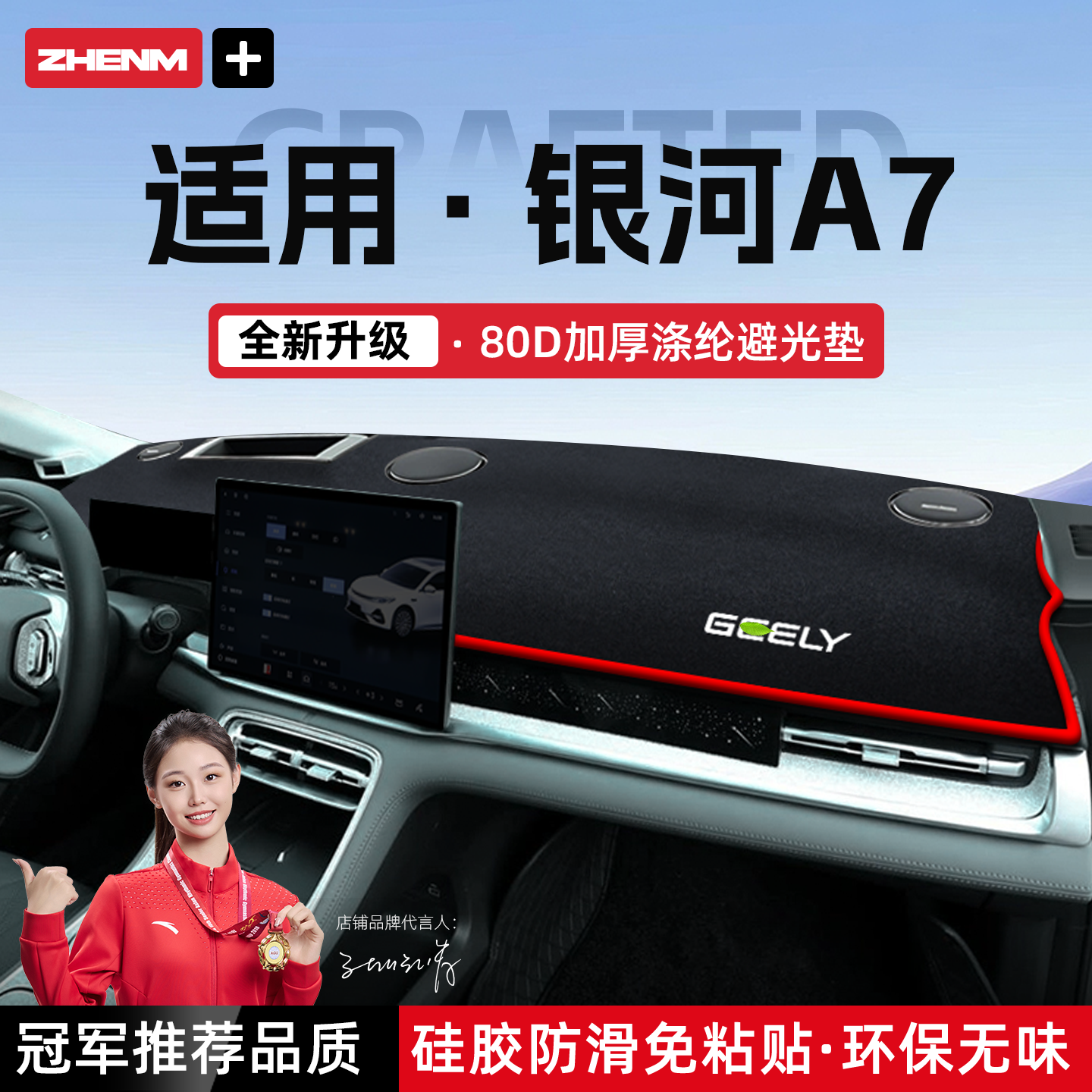 【官方推荐】26款银河A7避光垫