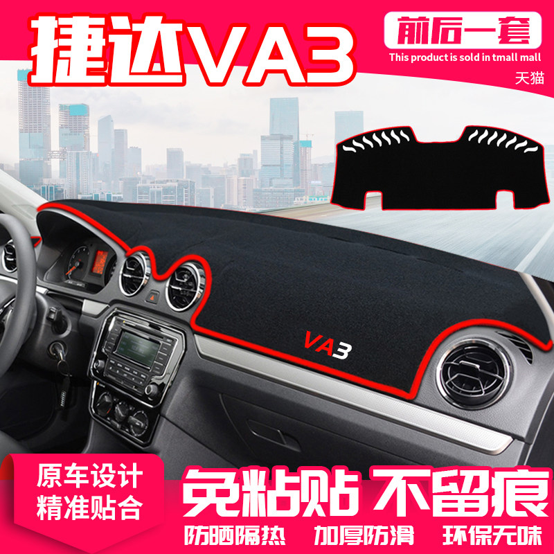 大众捷达va3中控台避光垫防晒