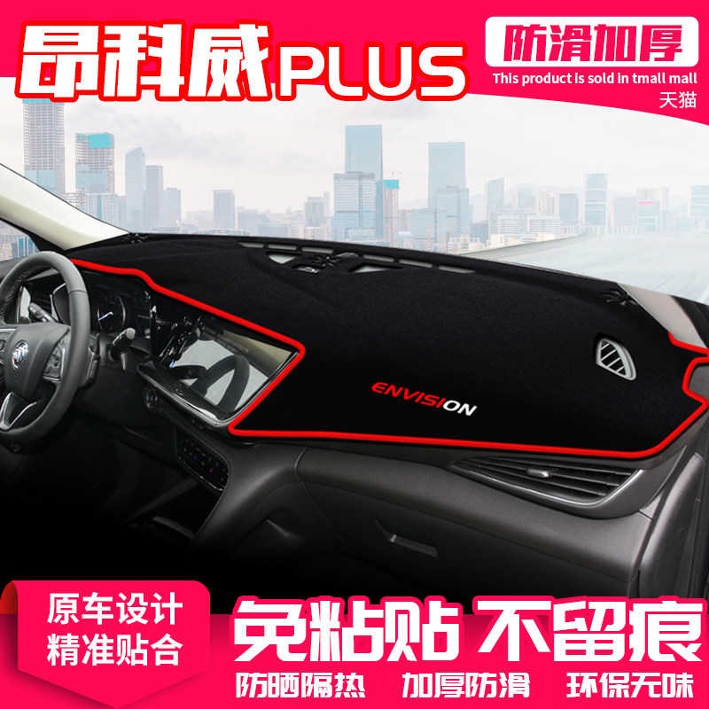 适用别克昂科威plus中控台