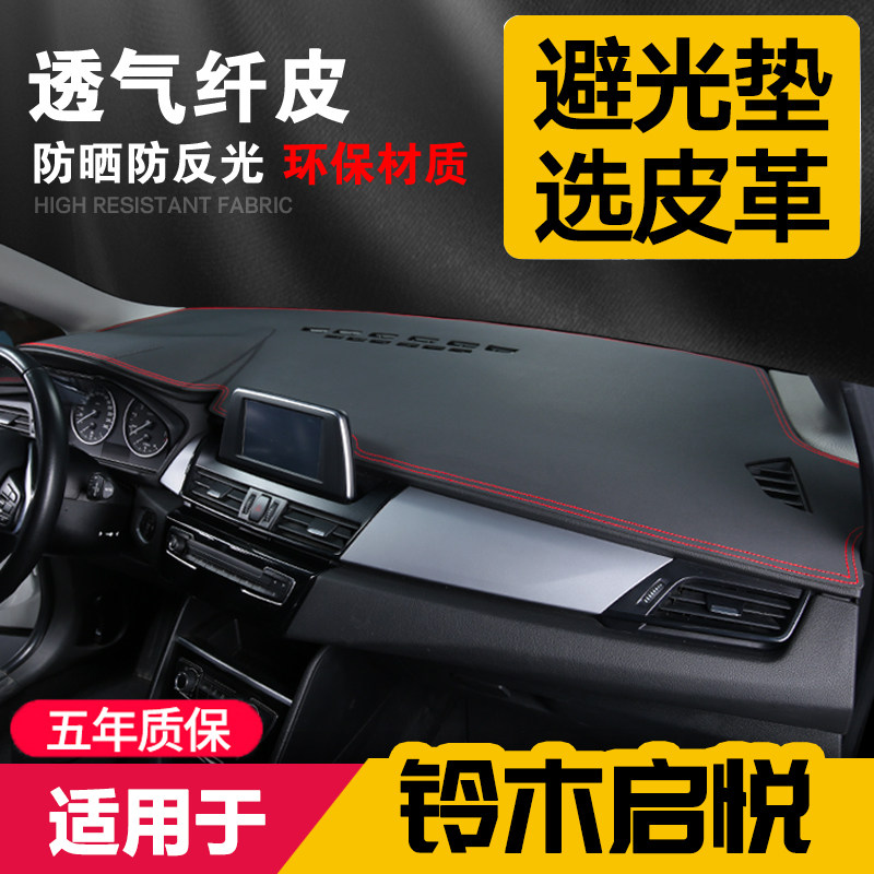 启悦皮革仪表盘改装内饰中控台
