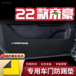 适用23款 门板防护垫防踢贴 吉利第四代帝豪车门防踢垫汽车内饰改装