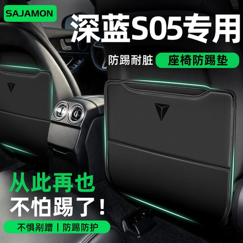 深蓝S05丨后排再也不怕踢了！