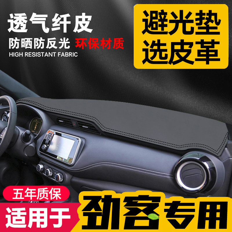 适用日产劲客中控台皮革避光垫仪表盘防晒垫改装内饰遮阳汽车用品