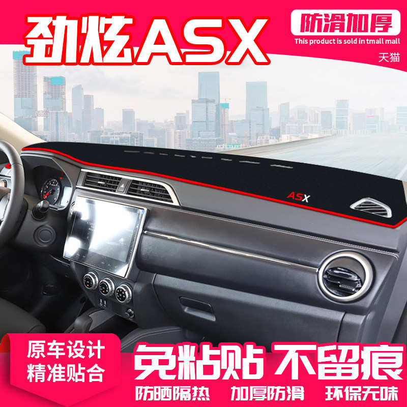 三菱劲炫asx仪表盘隔热防晒垫