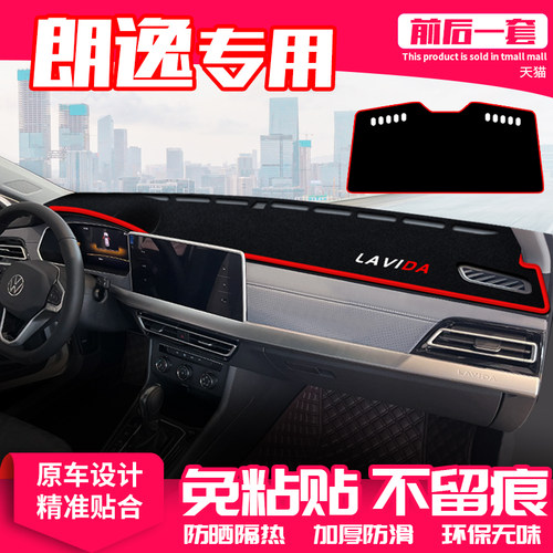 【朗逸专用】原厂级汽车避光垫
