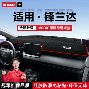 适用于26款丰田锋兰达仪表台避光垫中控防晒隔热垫改装汽车内用品