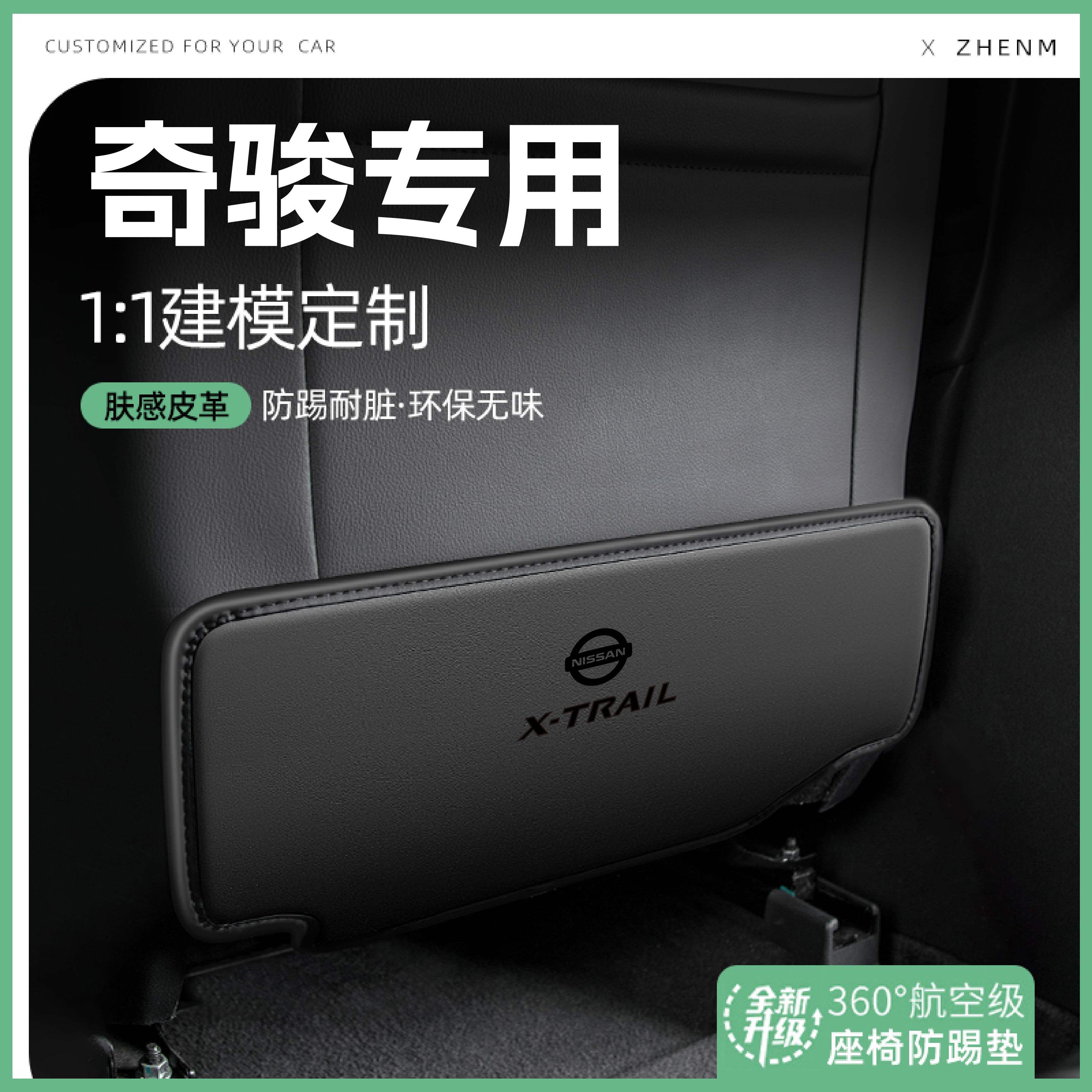 适用25款日产奇骏汽车荣耀经典座椅防踢垫后排椅背防护垫装饰用品,汽车用品/电子/清洗/改装,车用防踢垫/防磨垫,淘宝优惠券,粉丝福利购,淘宝优惠卷