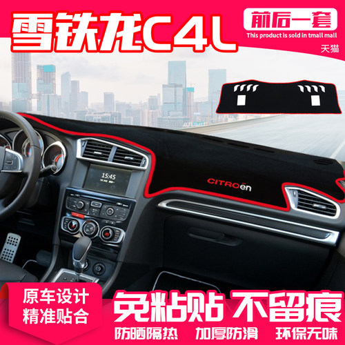 C4L专用 环保无味 加厚防滑 全身水洗