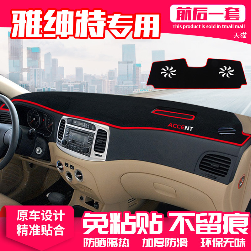 现代适用雅绅特隔热改装饰中控台