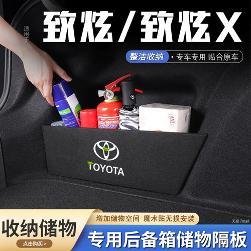 原厂官配致炫后备箱储物隔板