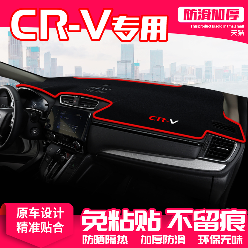 CRV专用 环保无味 加厚防滑 全身水洗