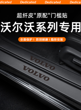 适用26款沃尔沃XC90汽车门槛条贴XC60迎宾踏板XC40内饰改装饰用品