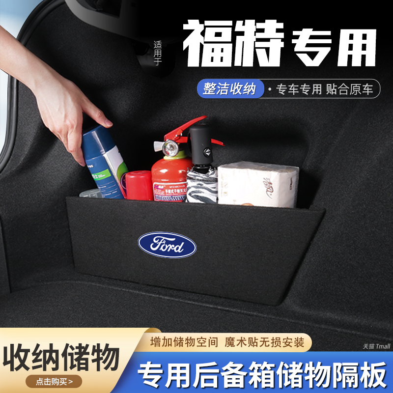 适用福特蒙迪欧锐界福克斯后备箱隔板锐际领裕领界翼虎尾箱垫挡板,汽车用品/电子/清洗/改装,车载收纳箱/袋/盒,淘宝优惠券,粉丝福利购,淘宝优惠卷