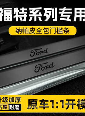 【原厂开模】适配福特全系车型！