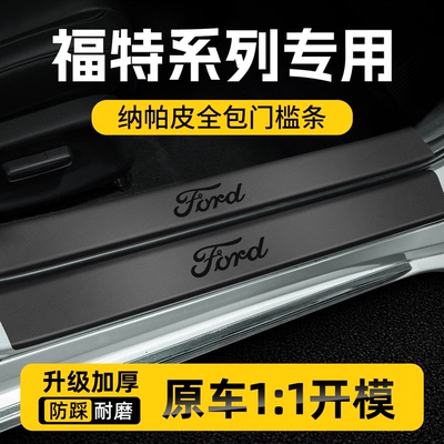 【原厂开模】适配福特全系车型！