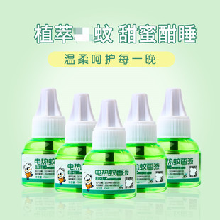 蚊香液婴儿孕妇家用插电式儿童宝宝专用电蚊香灭蚊驱蚊液包邮无害