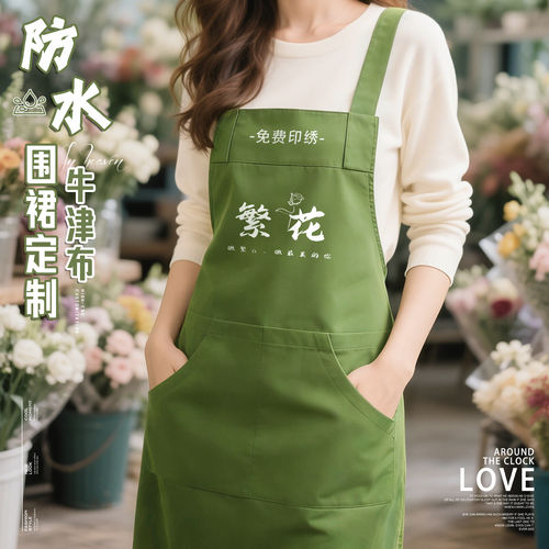 花店围裙定制logo印字蛋糕奶茶烘焙店餐饮专用围腰防水耐磨工作服