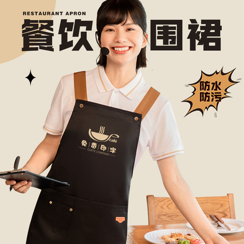 餐饮防水围裙印字LOGO服务员