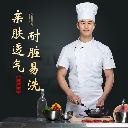 厨师服短袖酒店男女工服夏透气薄款厨房工服西餐厨房白色上衣服装