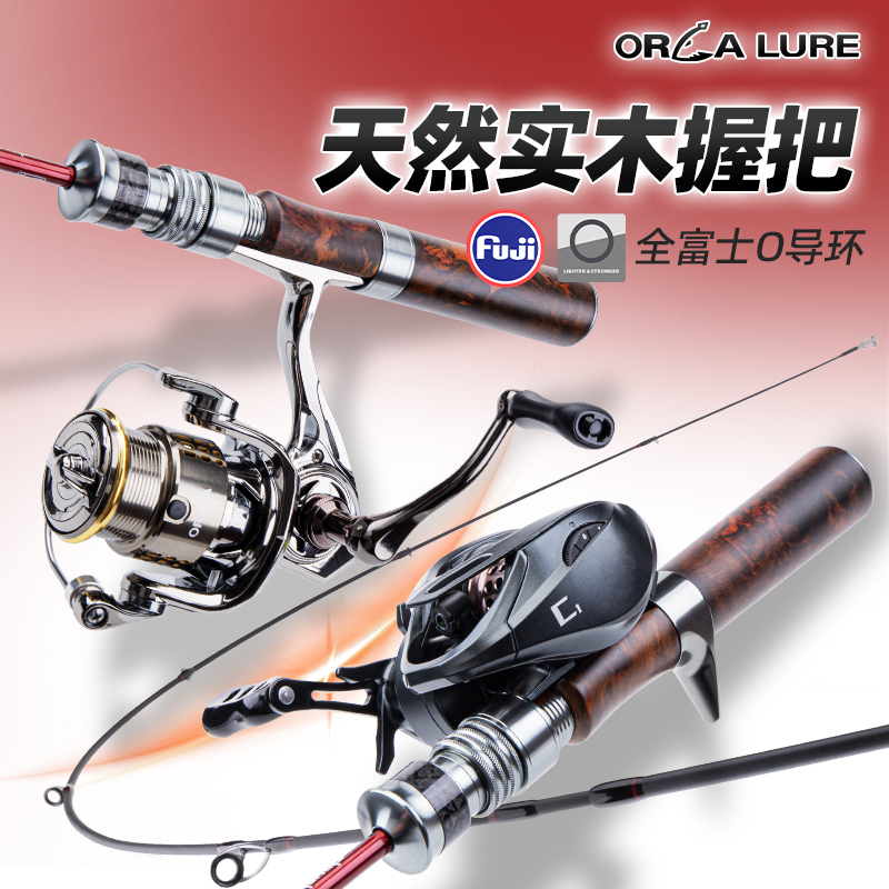 釣迷澳卡ul微物路亞竿全套富士O環(huán)實木款溪流彈射馬口桿魚竿套裝