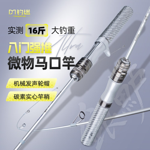 钓迷银鲈Ultra微物路亚竿