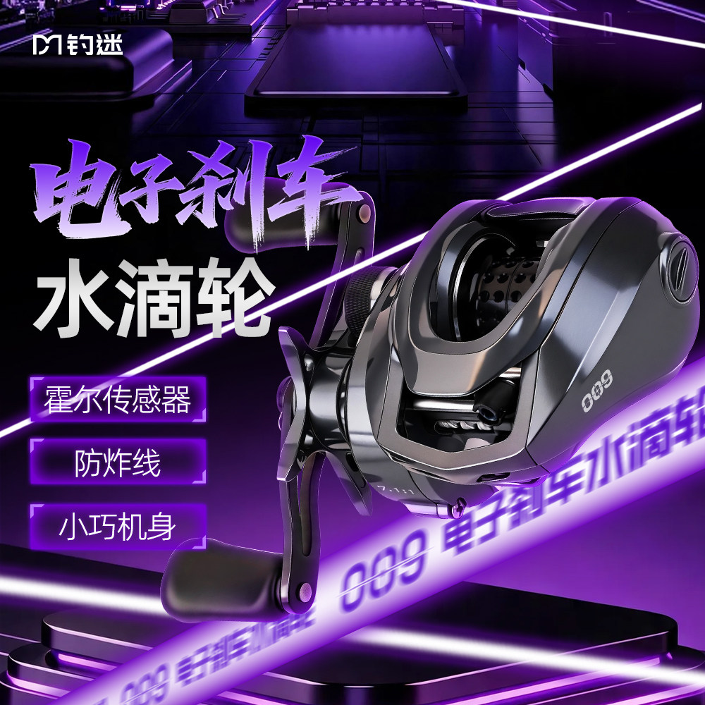 钓迷DC水滴轮智能电子刹车骚音微物泛用路亚轮新手远投防炸线渔轮图片
