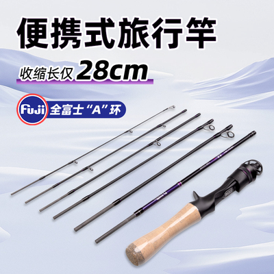 钓迷便携多节微物泛用